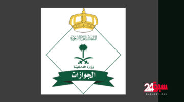 قرار مفاجىء من الجوازات السعودية بشأن المقيمين بالمملكة